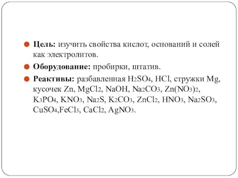 Кислоты свойства кислот и их применение
