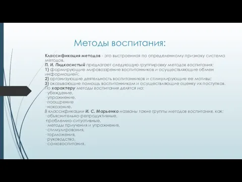 Влияние культурной среды на методы воспитания проект