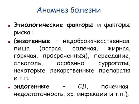 Анамнез заболевания вич