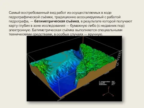 Гидрография рельеф. Гидрографические работы. Гидрографические работы виды. Батиметрическая съемка. Батиметрическая съемка рельефа дна.
