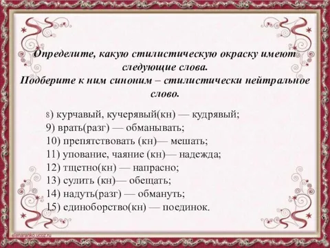 Стилистический словарь