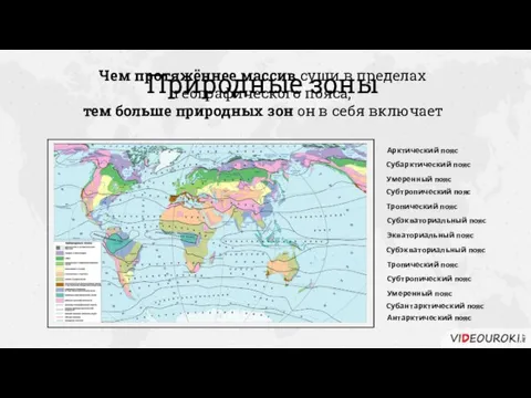 Субэкваториальный климатический пояс характеристика. Природные зоны субэкваториального пояса. Природные зоны экваториального пояса. Природная зона субэкваториального северного пояса. Природная зона субэкваториального северного пояса.