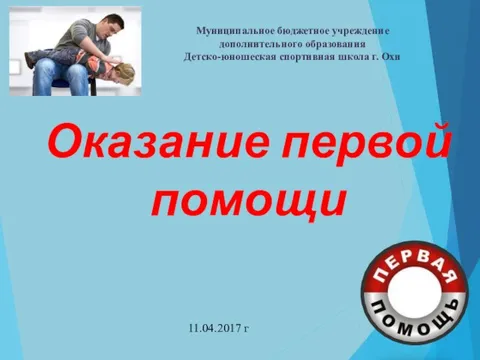 Виды доврачебной помощи сбо 7 класс презентация