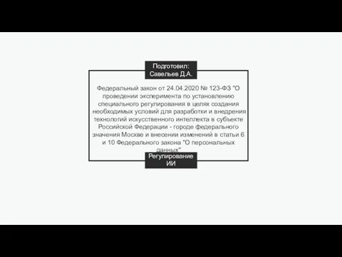 Констатирующий и формирующий эксперимент в психологии. Протокол следственного действия пример. С какой целью был создан 123 федеральный закон от 24 апреля 2020 года. 2018 №422-фз. Книга законов.