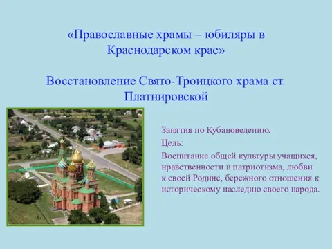 Храмы краснодарского края фото и описание