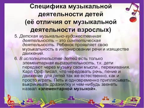 Способы активизации музыкального восприятия. Восприятие музыки как вид музыкальной деятельности. Плюсы слушания музыки. Восприятие музыки как вид музыкальной деятельности. Восприятие музыки как вид музыкальной деятельности.