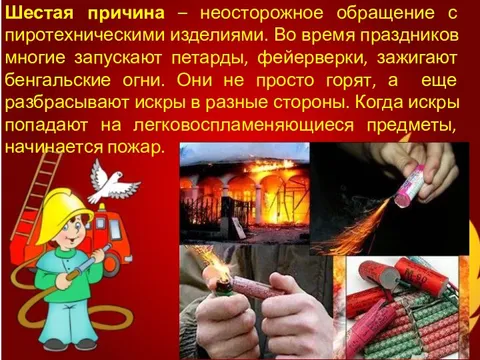 Пиротехника безопасность для детей. Правила использования пиротехнических изделий. Использование пиротехнических изделий. Дети и петарды безопасность. Пиротехника памятка для детей.