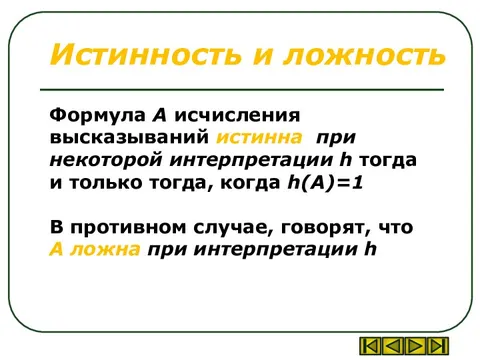 Укажите истинность или ложность вариантов ответа