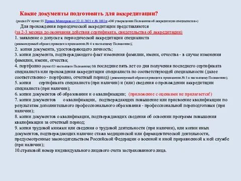 Заявление о допуске к периодической аккредитации специалиста образец