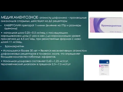 как снизить пролактин у женщин таблетки