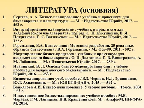 Главном литературе