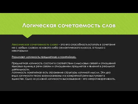 Лексиче,кая сочета5мость. Синтаксические нормы это нормы. Лексическая сочетаемость слов. Синтаксическая сочетаемость. Синтаксическая сочетаемость.