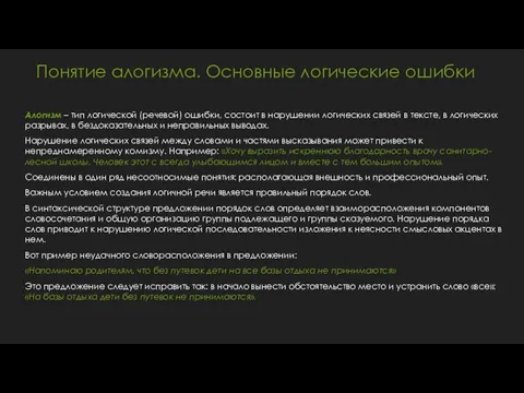 Проект нарушение сочетаемости речевая ошибка или средство выразительности