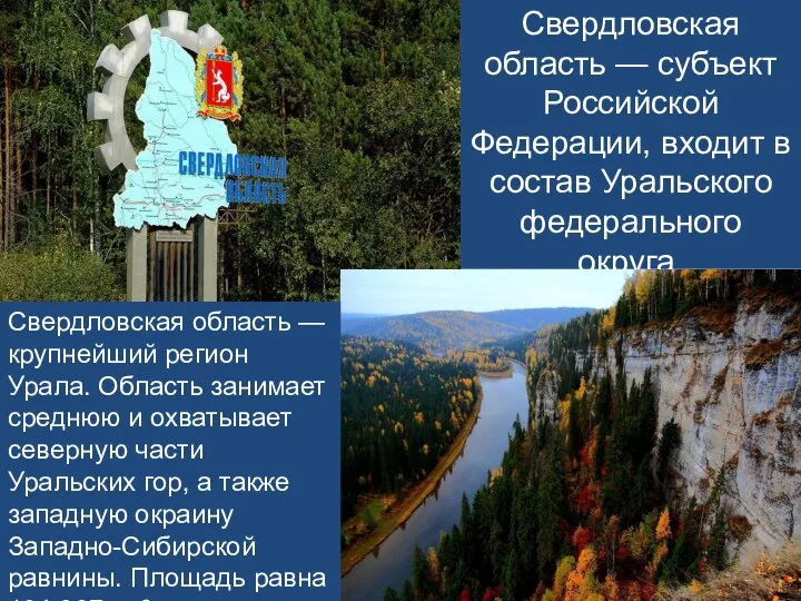 Свердловская область это субъект. Свердловская область это субъект. Свердловская область это субъект. Свердловеая область на карте росси. Свердловская область это субъект.
