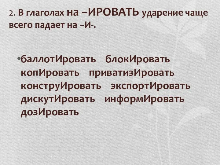 Слова с трудными случаями ударения. Рефлексия на уроке ударение. Правила постановки ударения в русском языке 1 класс. Прожорлива ударение. Чаще ударение.