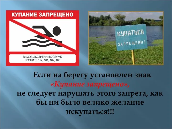 Безопасность на воде в летний и зимний период презентация