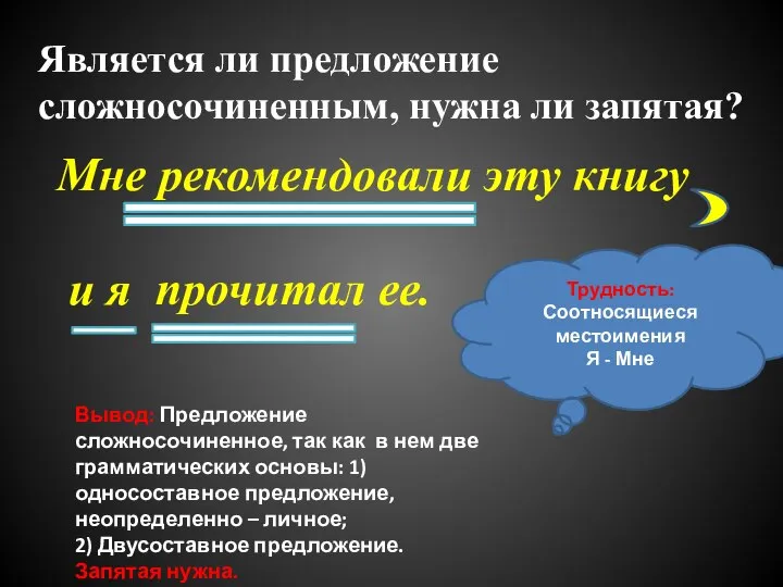 Делать ли предложение. Трудные случаи пунктуации. Трудные случаи пунктуации в сложном предложении. Сложносочиненное предложение вопросы. Является ли предложением.