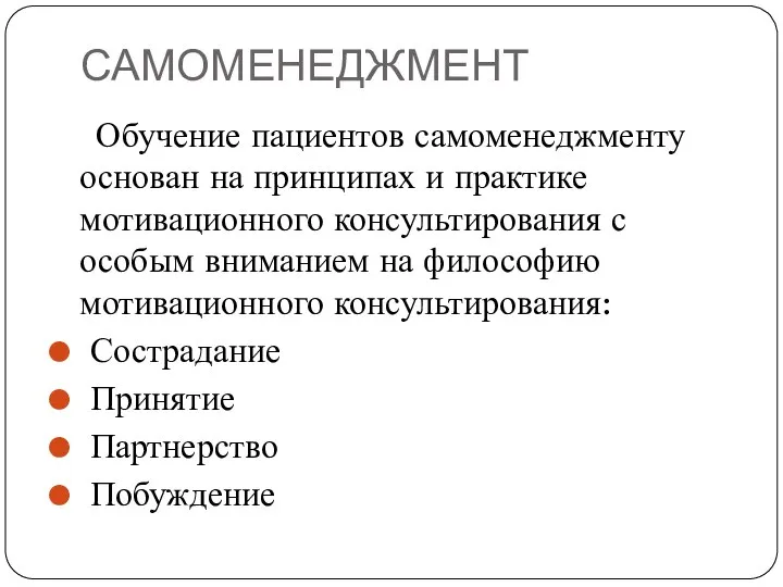 Само менеджмент. Само менеджмент. Методики самоменеджмента. Самоменеджмент презентация. Приемы самоменеджмента.