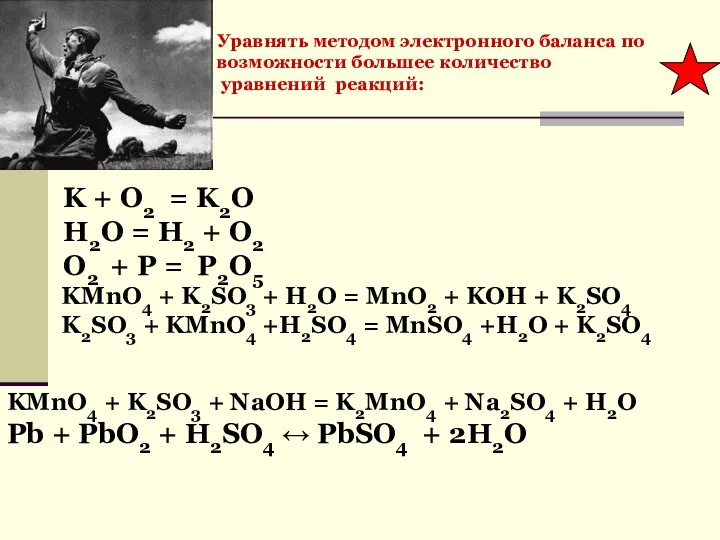 Электронное уравнение реакции. Уравнять методом электронного баланса k+o2-k2o. K+o2 уравнение. K+o2 уравнение химической реакции. Уравняйте методом электронного баланса.