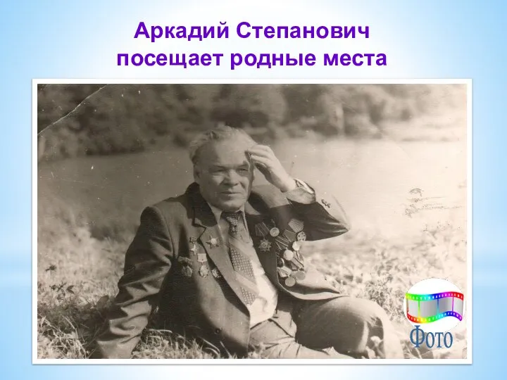 наш земляк покоривший мир классный час. наш земляк покоривший мир классный час. мы помним мы гордимся. вологжане герои великой отечественной войны. наши земляки герои великой отечественной войны.