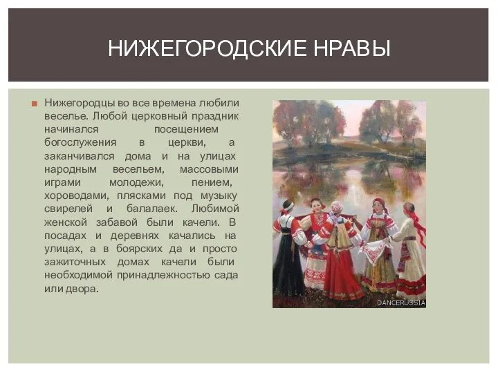 Традиции нижегородского края