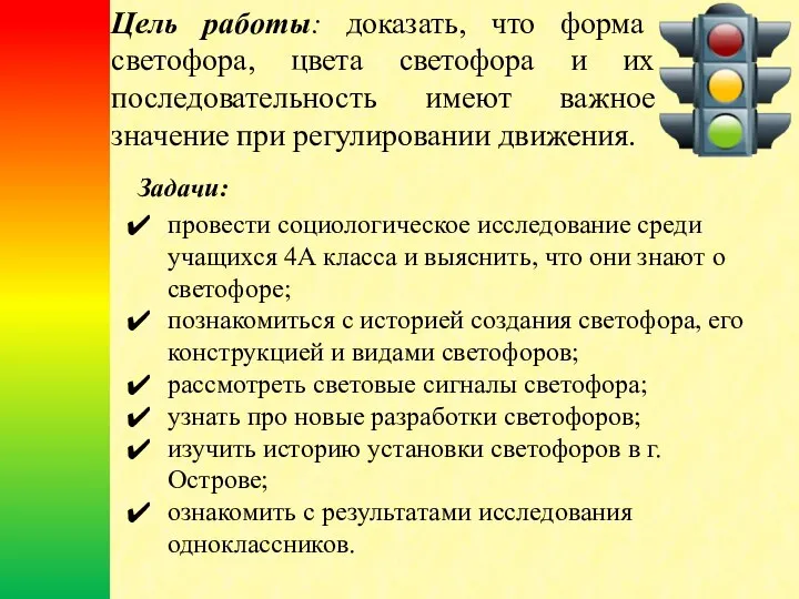 Светофор что означает каждый цвет. Последовательность светофора по цвету. Светофор последовательность цветов. Светофор значение цветов.