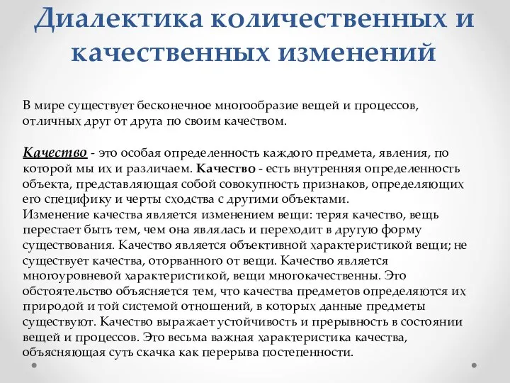 Изменение системы это. Закон перехода количественных изменений в качественные. Переход количественных изменений в качественные.