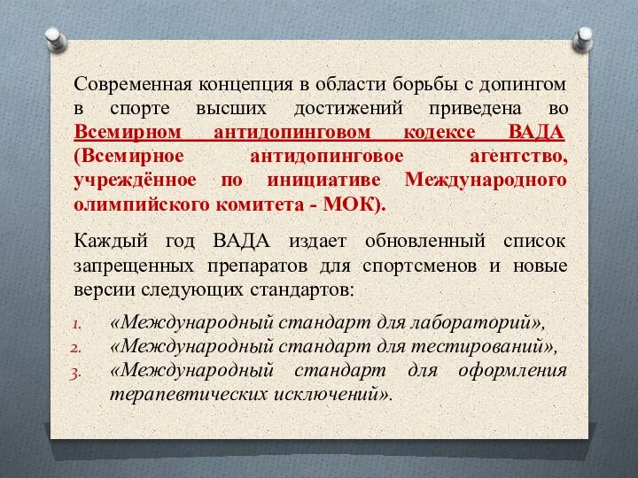 Во время отсрочки от допинг контроля запрещено. Организация борьбы с допингом в спорте. Международные организации по борьбе с допингом. Всемирное антидопинговое агентство функции.