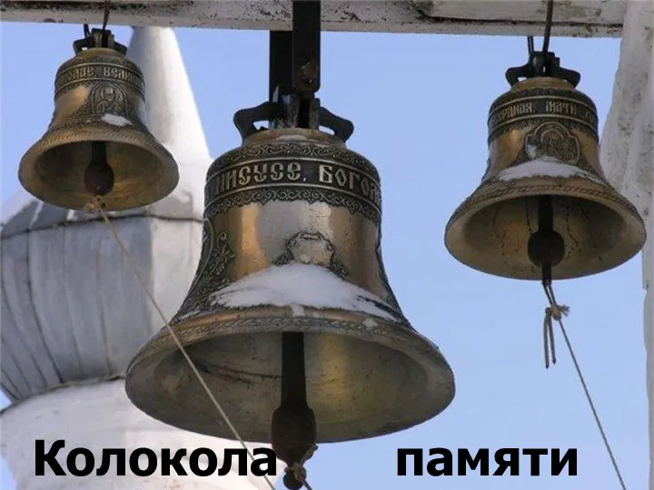 звонари на колокольне ивана великого в живописи. зимний фестиваль колокольного искусства «хрустальные звоны. колокольный звон борисоглебский монастырь. звонница православного храма. колокольный звон и звонари в руси.