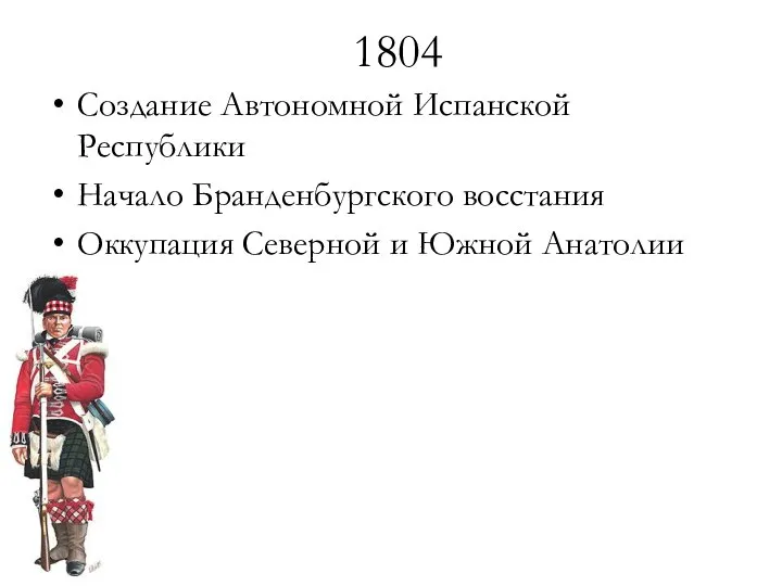 Народы против французской империи презентация 9 класс