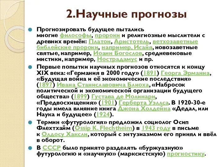Цифры. Как может выглядеть футурологический прогноз урок цифры. 2100 год будущее. Этапы расчета прогноза погоды урок цифры. Как может выглядеть футурологический прогноз урок цифры.