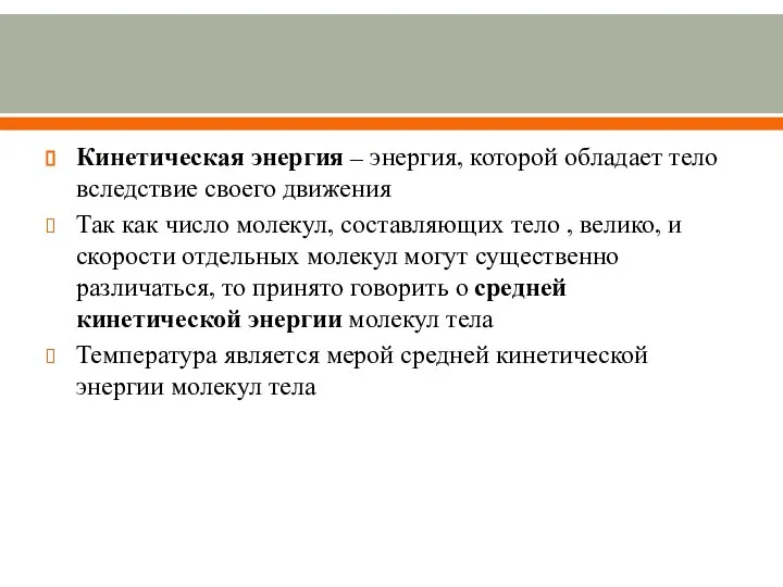 Энергия которой обладает тело вследствие своего движения. Согласно Конституции РФ наша Страна светское государство. Согласно Конституции РФ наша Страна является светским государством. Что характеризует светское государство. Согласно Конституции РФ В нашей стране.