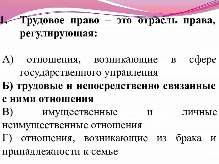 Регулирование трудовых отношений тест. Контрольная работа по теме Трудовое право.