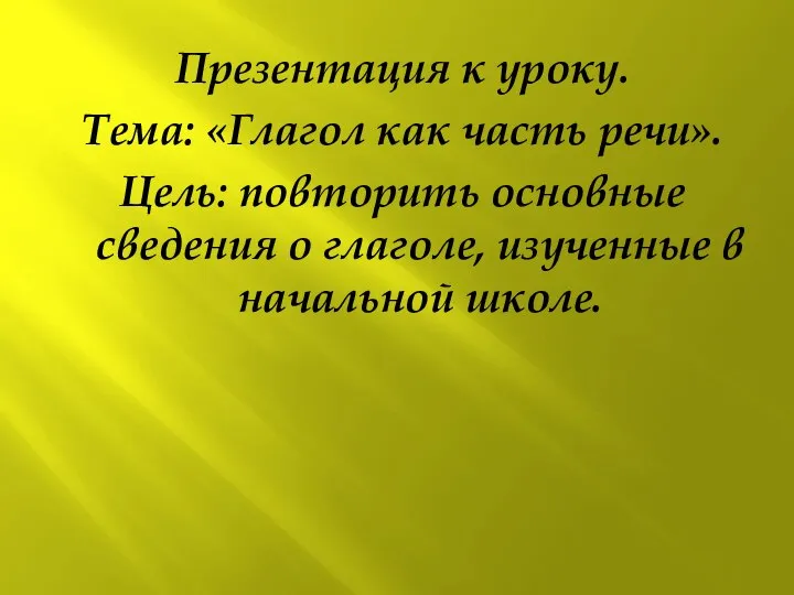 Презентация по теме глагол. Глагол 2 класс. Презентация по теме глагол. Презентация по теме глагол. Презентация на тему глагол.