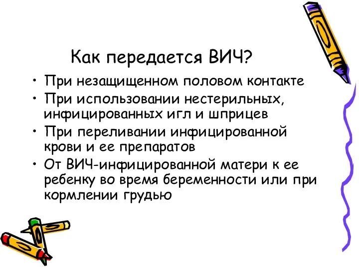 Спид передается. Как передается СПИД. ВИЧ передается. ВИЧ как передается от человека к человеку. Как не передается ВИЧ от человека к человеку.