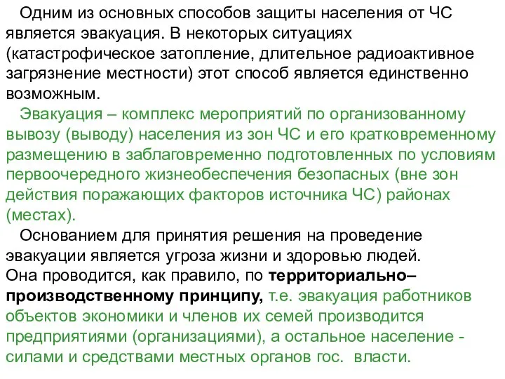 Одним из таких способов является. Одним из таких способов является. Метод пластической деформации бетона. Способы выделения. Влияние природных факторов на здоровье человека.