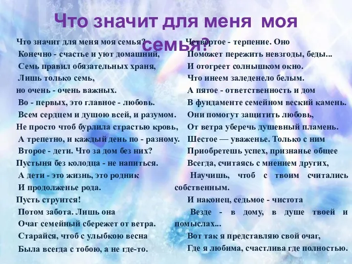 Что означает семью. Что для меня значит семь я. Что для меня значит семья. Что значит для меня моя семья. Что для меня значит семья моя семья.