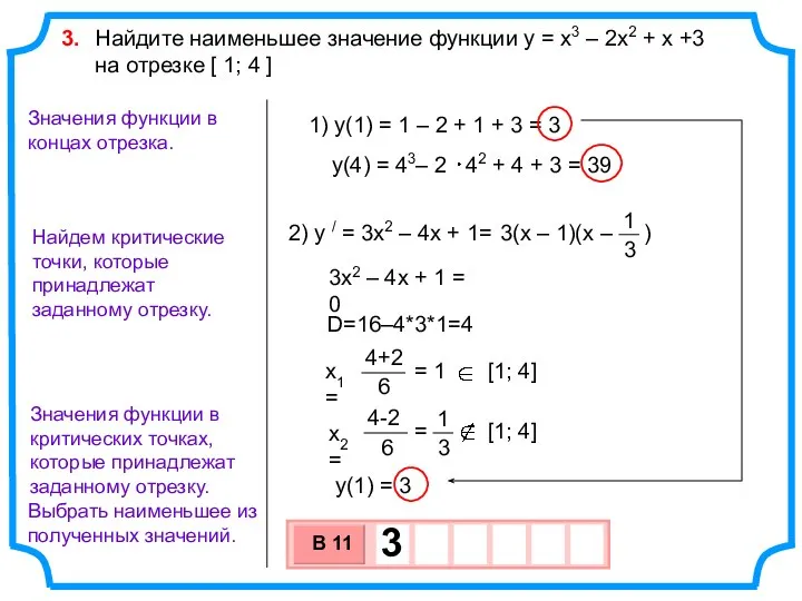 Найти наибольшее и наименьшее значения функций на заданных отрезках.. Наиб и Наим значение функции с корнем. Как понять наиб и Наим значение функции.