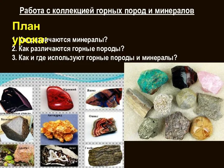 Коллекция горных пород