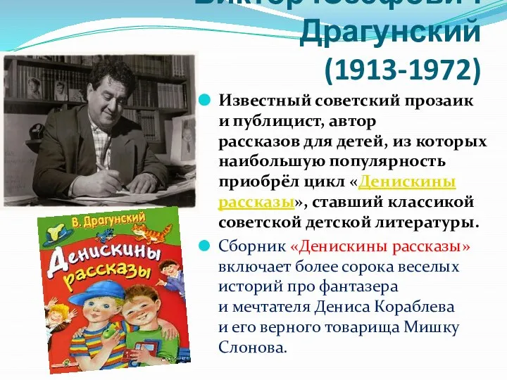 Рассказы виктора драгунского. Иллюстрации к книгам драгунского. Аннотация к книге денискины рассказы драгунского 4 класс. Аннотация к книге денискины рассказы 4. Произведения драгунского характера.