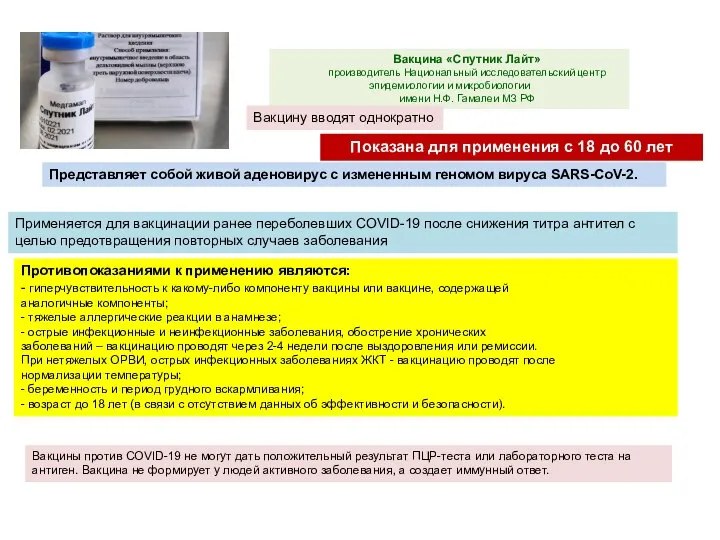 вакцина спутник лайт однокомпонентная. вакцинация спутник лайт в москве платно. ковид лайт вакцина. как выглядит вакцина спутник лайт. вакцинация спутник лайт в москве платно.