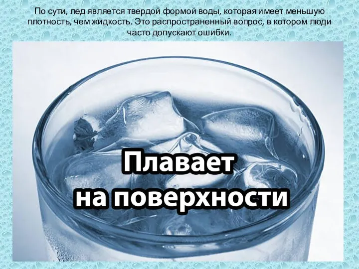 Нельзя пить холодную воду