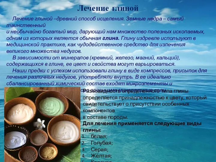 Виды глины. Голубая глина лечебная. Глина для лечения суставов. Голубая глина лечебная. Аппликации из глины для суставов.