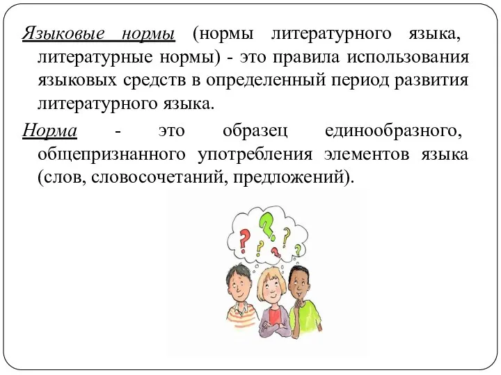 Нормы литературного языка задания