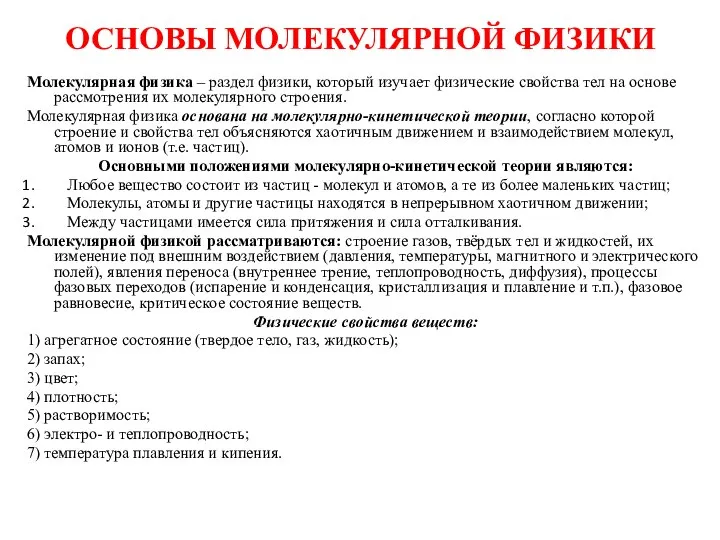 Специалист изучающий физические процессы в атмосфере. Знание это результат познания. Многообразие внешних устройств. Многообразие внешних устройств подключаемых к компьютеру. Как знания.