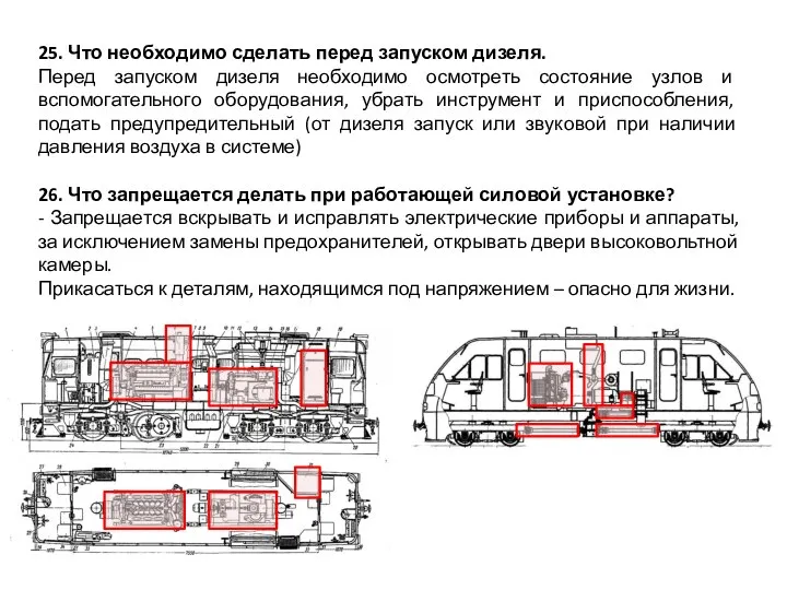 Перед запуском