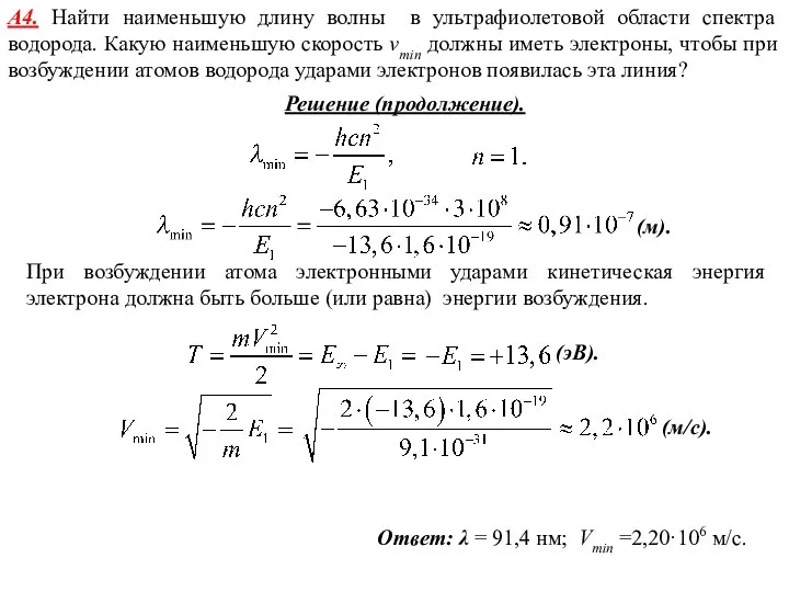 Работа выхода атома водорода