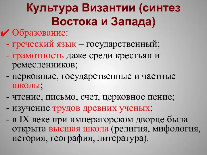 Византийская империя при юстиниане 6 класс презентация. Особенности развития византии 6 класс история. Особенности развития византии 6 класс история. Особенности развития византии. Особенности развития византии (iv-xiii вв.