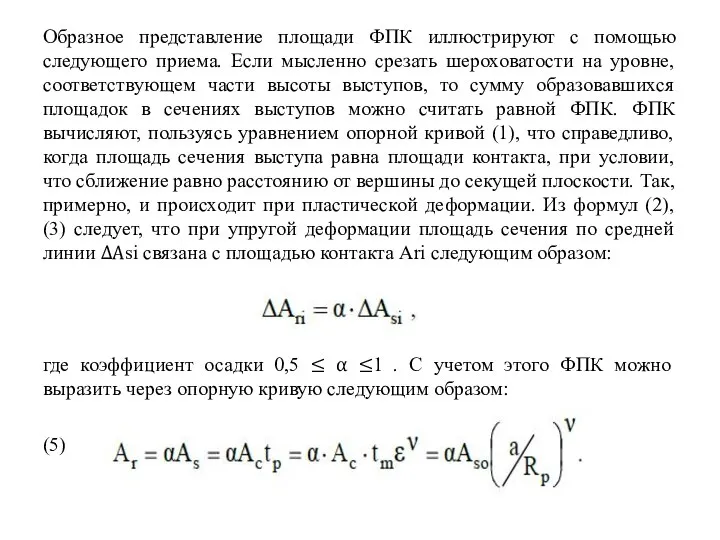 Образное представление