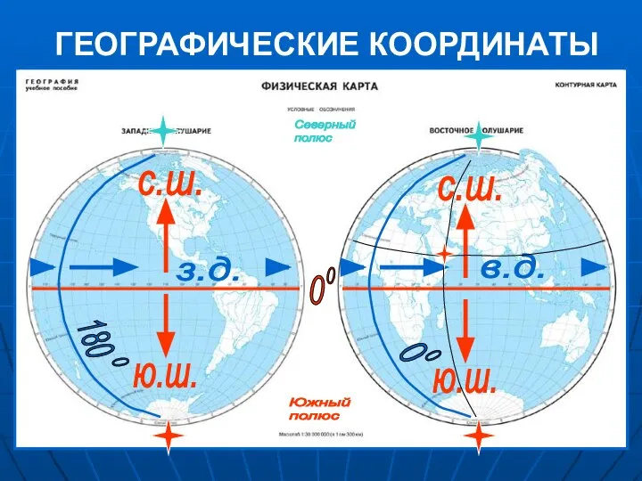 20 южной широты 30 западной долготы